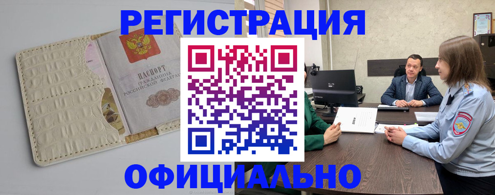 временная регистрация для школы в Томской области
