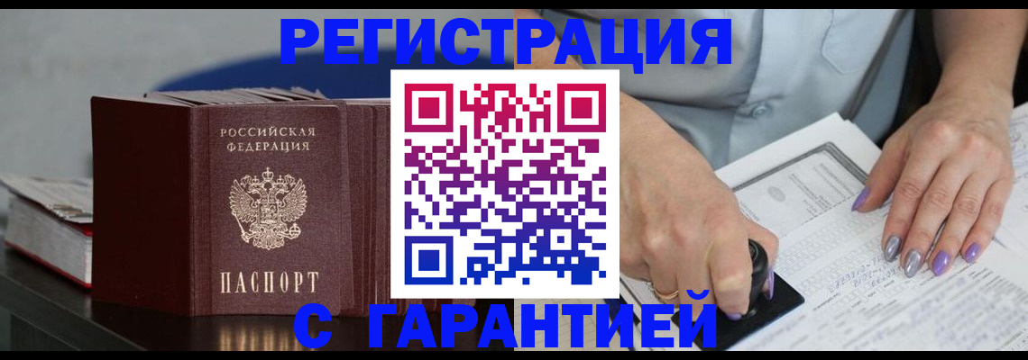 прописка от собственника в Томской области